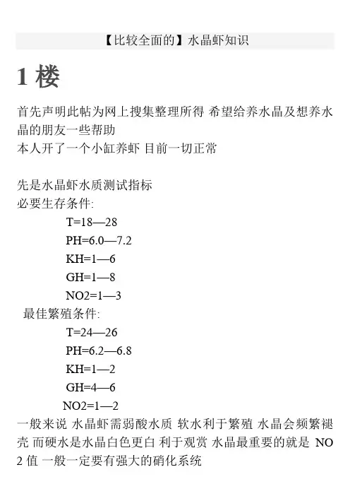 【比较全面的】水晶虾知识