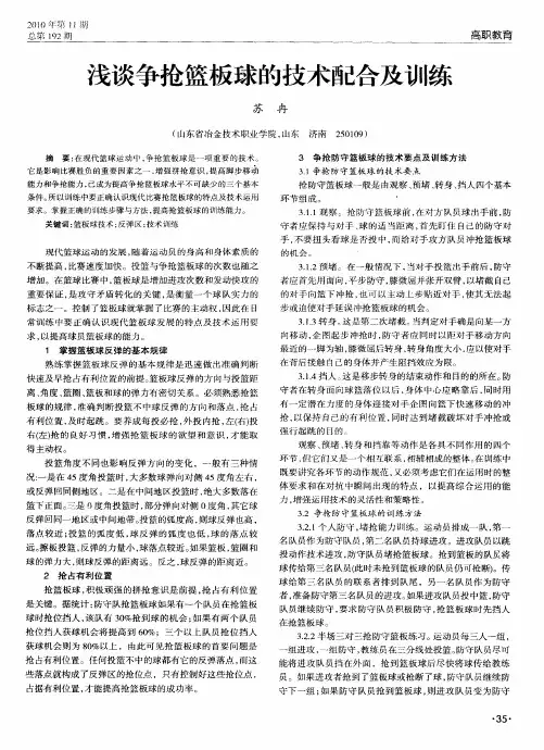 浅谈争抢篮板球的技术配合及训练