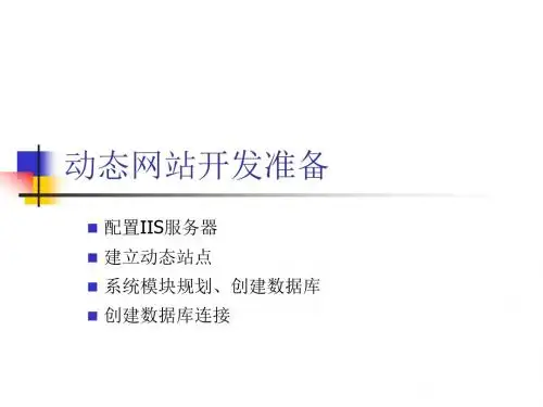 IIS及站点配置
