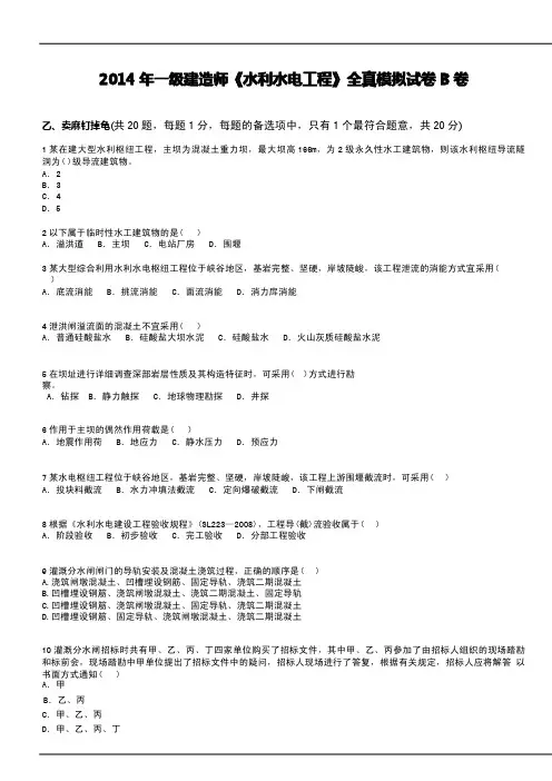 2014年一级建造师《水利水电工程》全真模拟试卷A卷