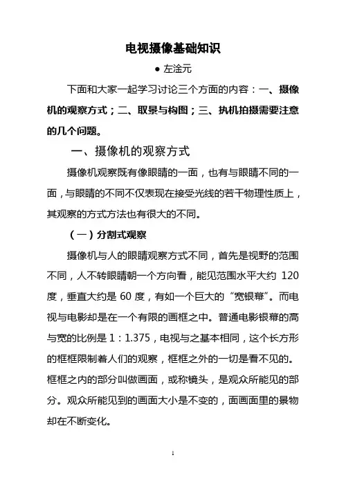 (广告传媒)电视摄像基础知识讲座