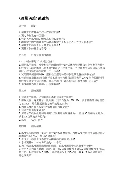 测量误差试题
