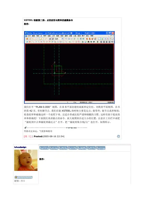 XSTEEL初级第二讲：点的应用与简单的建模命令