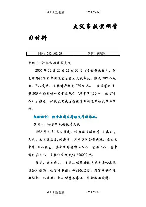 火灾事故案例
