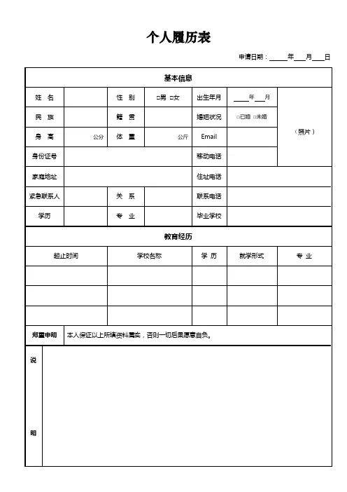个人履历表(空白)