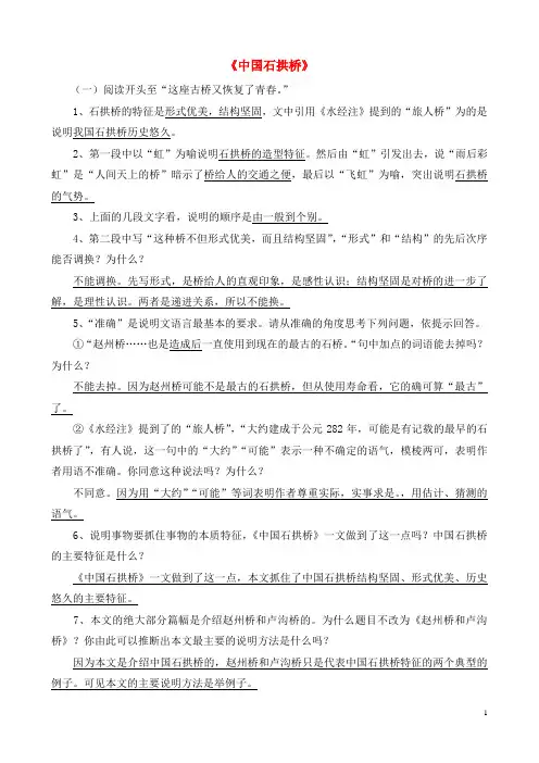 《中国石拱桥》课内专项训练附答案