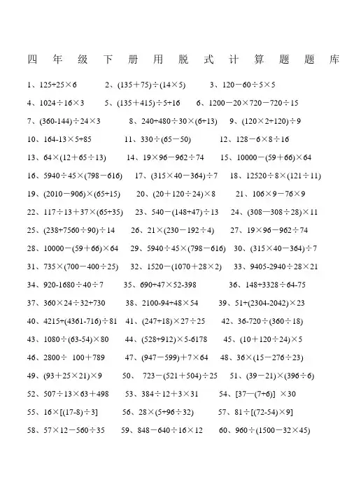 人教版四年级数学下册计算题题A打印版