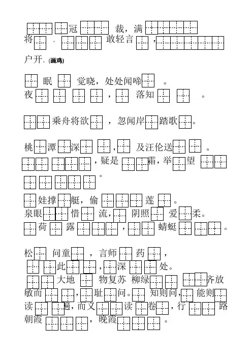 部编版一年级下册按课文原文填空