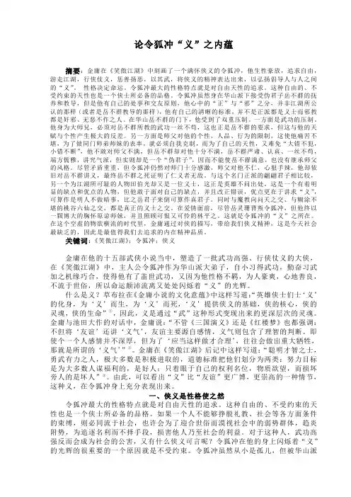 论令狐冲“义”之内蕴