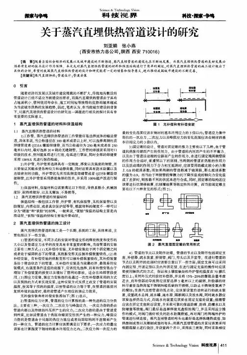 关于蒸汽直埋供热管道设计的研究
