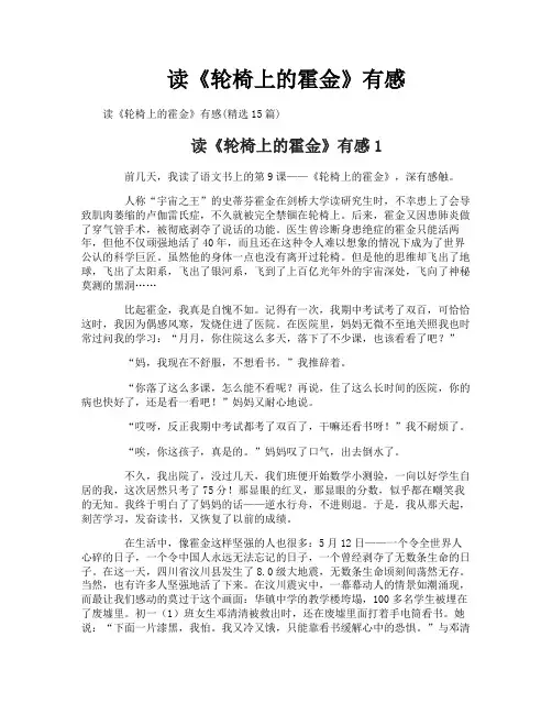 读《轮椅上的霍金》有感