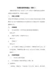 公司员工车辆补贴管理规定制度