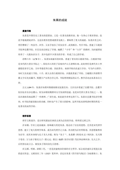 朱熹的成就