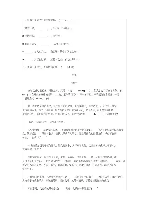 2018年师大附中小升初语文试卷及答案