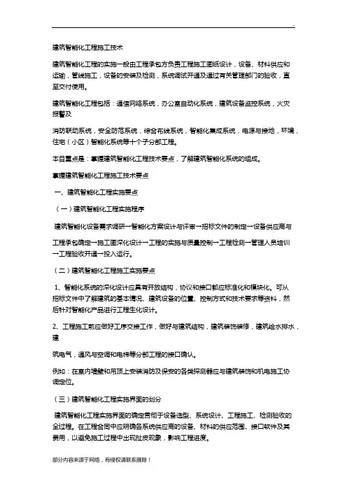 建筑智能化施工