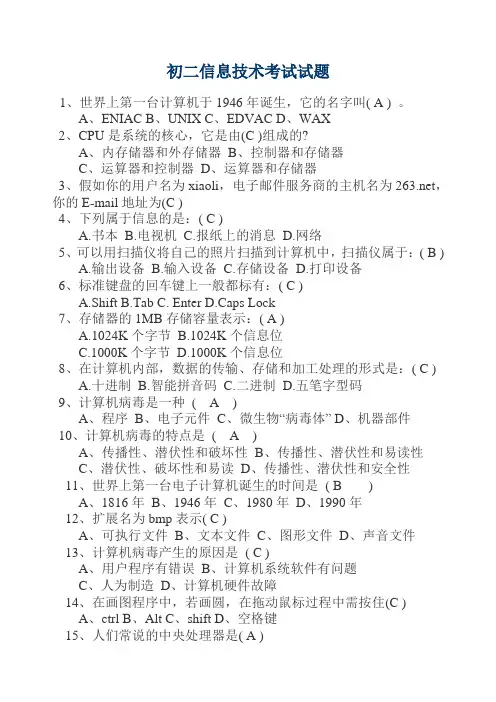 初二信息技术考试试题