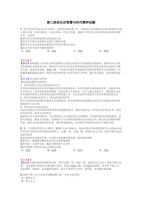 高三政治生活智慧与时代精神试题
