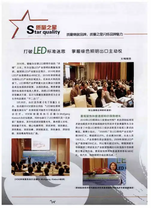 打破LED标准迷思 掌握绿色照明出口主动权