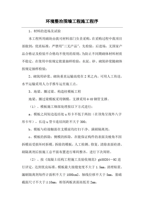 环境整治围墙工程施工程序