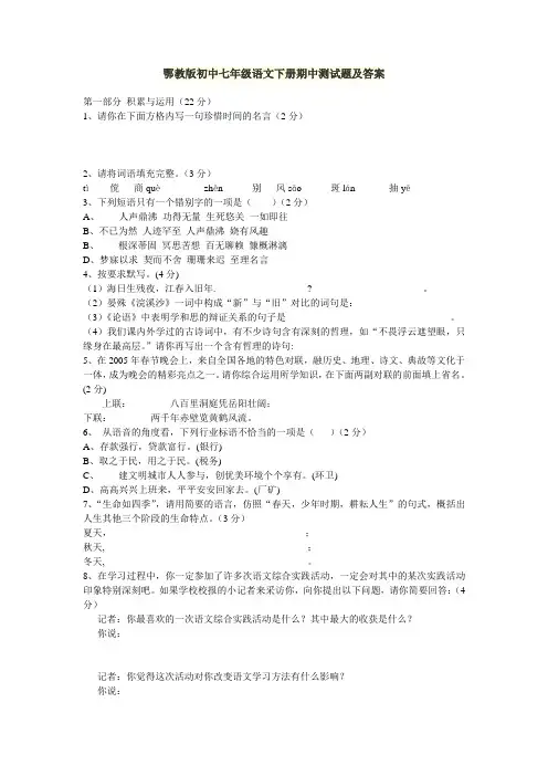 鄂教版初中七年级语文下册期中测试题及答案