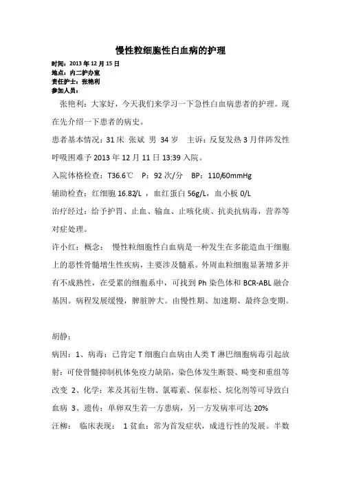 急性白血病护理查房 2