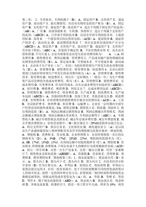 课堂思考题参考答案