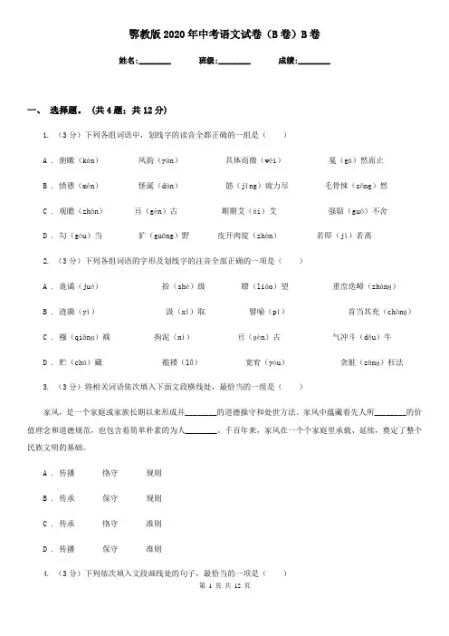 鄂教版2020年中考语文试卷(B卷)B卷