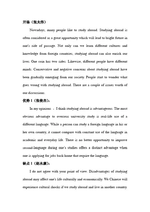 英文辩论-出国留学的优缺点