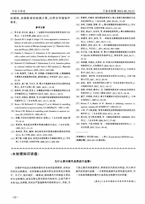 为什么要对蒸汽品质进行监督？