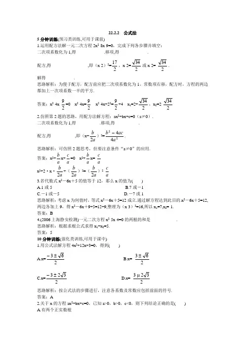 最新人教版九年级数学上册第二十一章 《公式法》同步测控优化训练