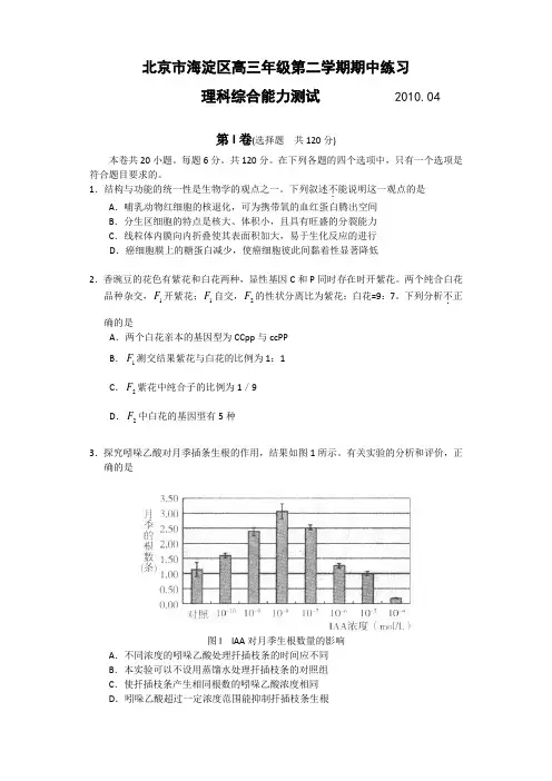 北京市海淀区高三年级第二学期期中练习