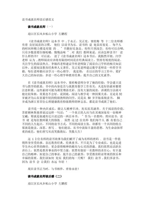 读书成就名师读后感