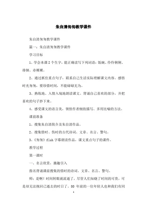 朱自清匆匆教学课件