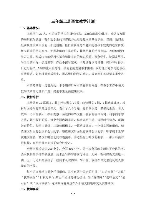 人教版三年级上册语文教学计划进度表