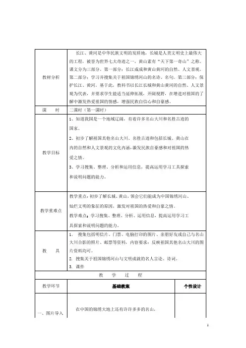 三年级品社下册《长江长城,黄山黄河》教案1 浙教版