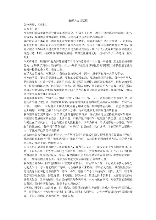 校长在学校表彰大会上的讲话稿