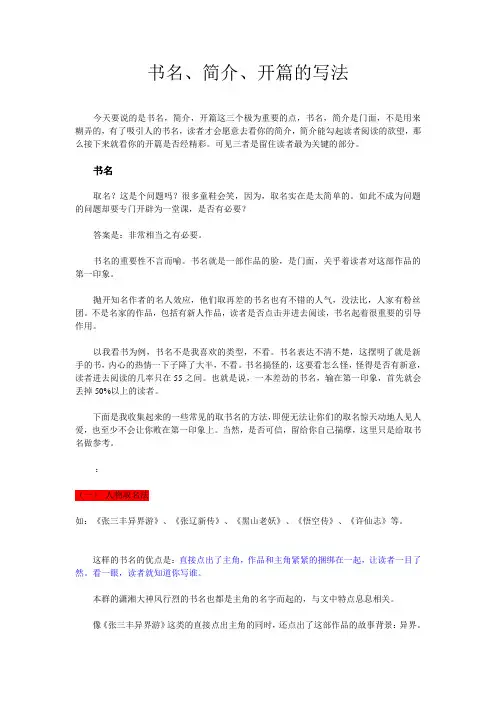 书名、简介、开篇的写法