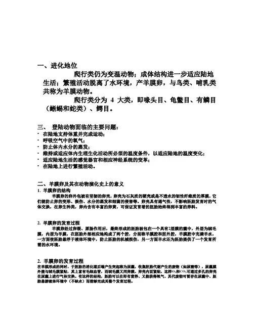 第十七章 脊椎动物亚门-爬行纲