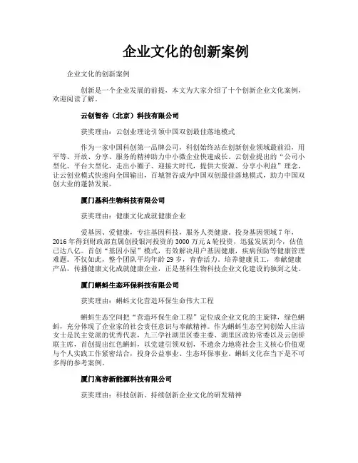 企业文化的创新案例