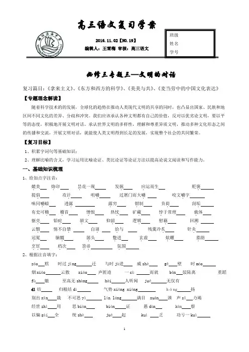 苏教版必修三三模块复习学案