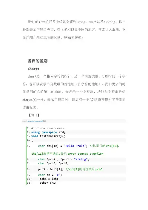 CString与string以及charX之间区别于转换)