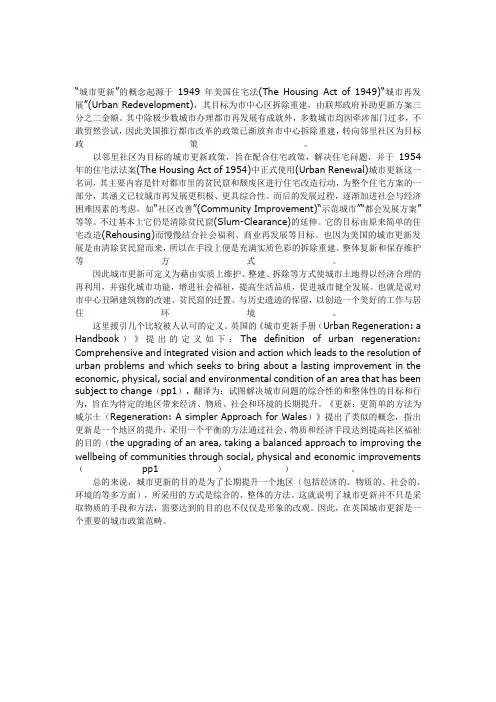 城市更新 2