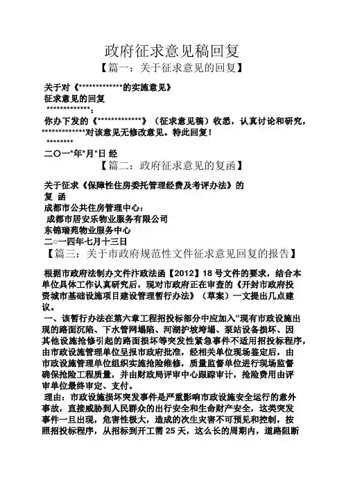政府征求意见稿回复