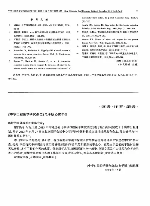《中华口腔医学研究杂志(电子版)》贺年信
