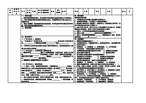 七年级地理上册第二章第二节海陆的变迁导学案