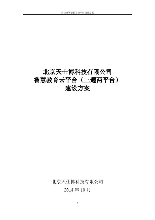 天仕博智慧教育云平台
