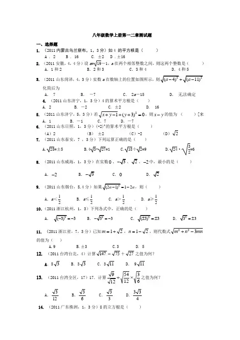 八年级数学上册第一二章测试题