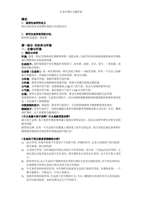 生态学课后习题答案