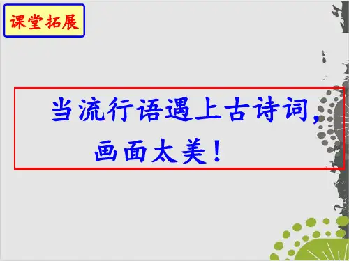 部编版八年级语文上课件：第四单元综合性学习《我们的互联网时代》(38页PPT)