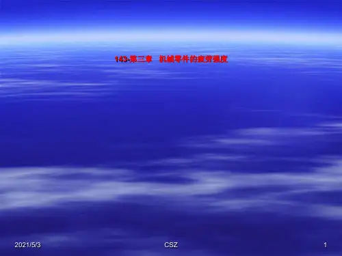 143-第三章 机械零件的疲劳强度